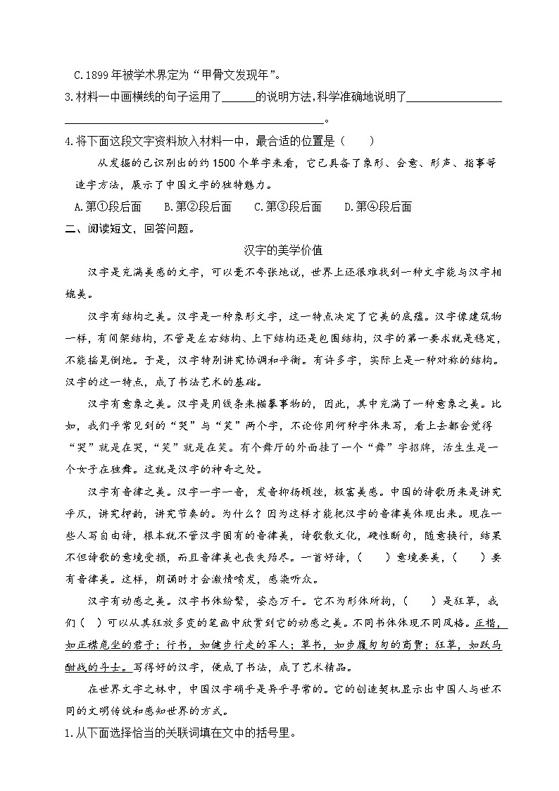 第3单元阅读拓展训练(试题)-2023-2024学年统编版语文五年级下册第2页