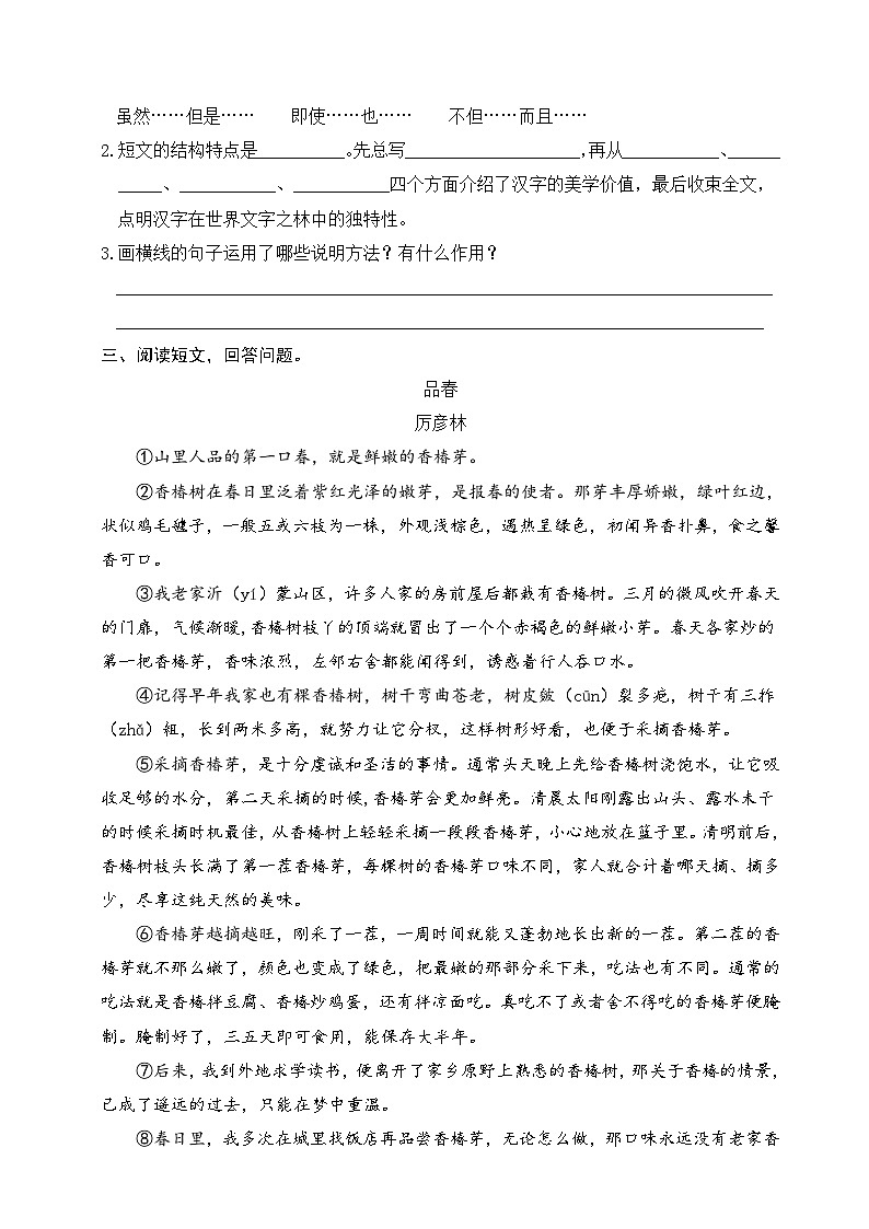 第3单元阅读拓展训练(试题)-2023-2024学年统编版语文五年级下册第3页