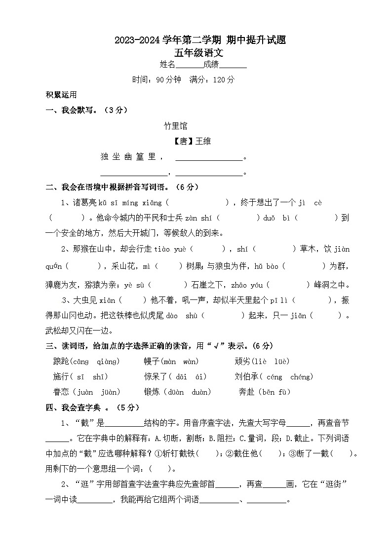 五年级下册期中提升试题 （原卷+答案）2023-2024学年部编版语文01