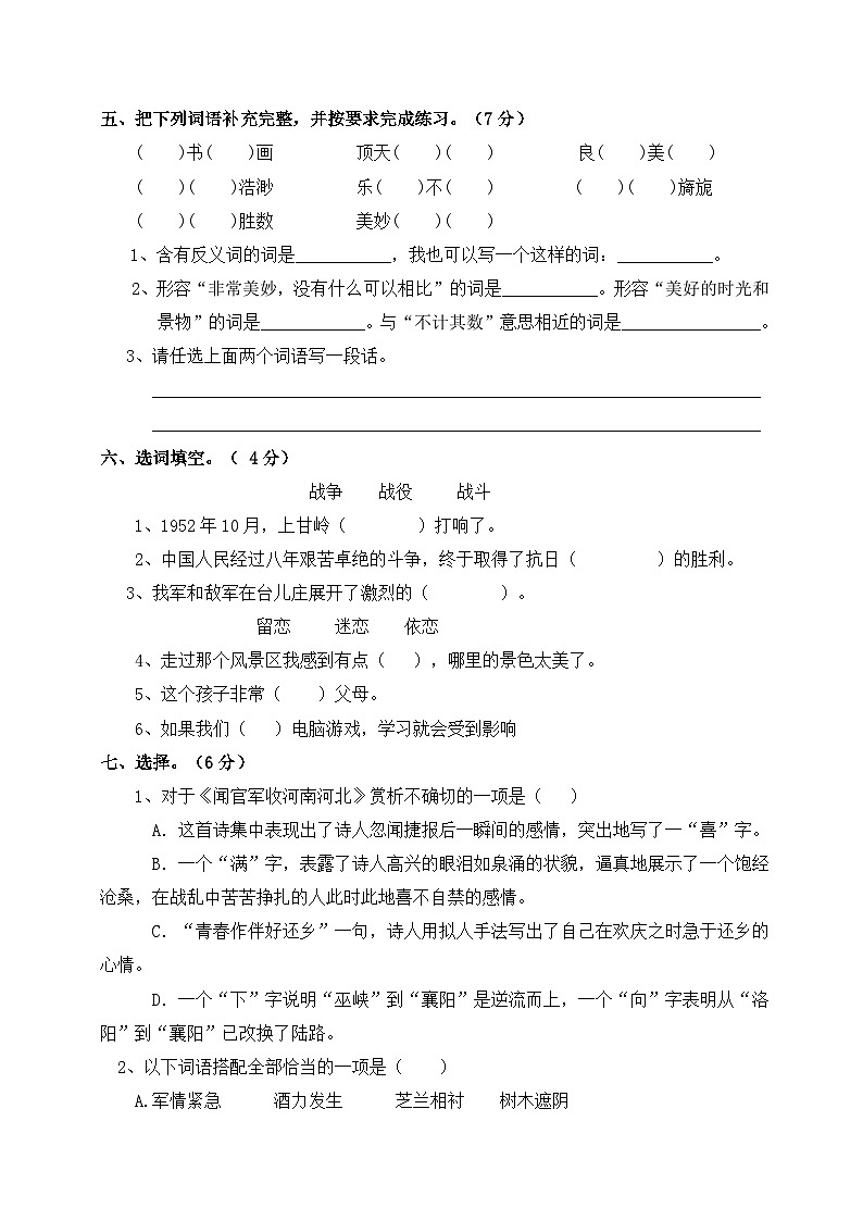五年级下册期中提升试题 （原卷+答案）2023-2024学年部编版语文02