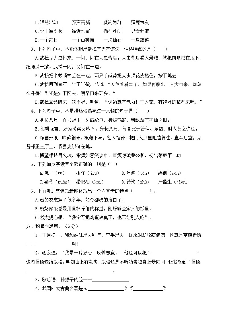 五年级下册期中提升试题 （原卷+答案）2023-2024学年部编版语文03