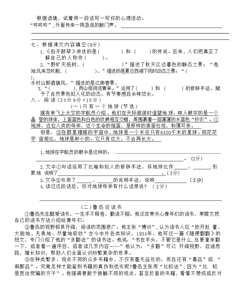 安徽省淮北市相山区2021-2022学年六年级上学期期末素质评价语文试卷02