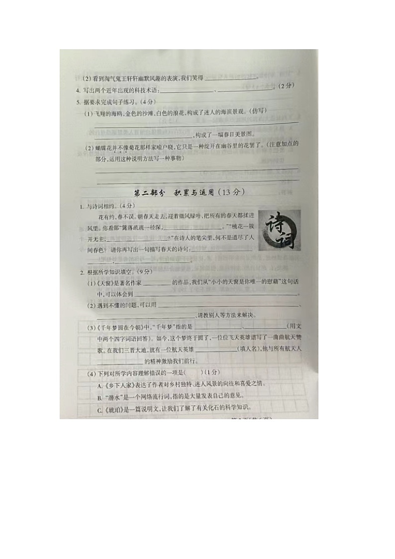 山西省吕梁市离石区2023-2024学年四年级下学期3月月考语文试题第2页