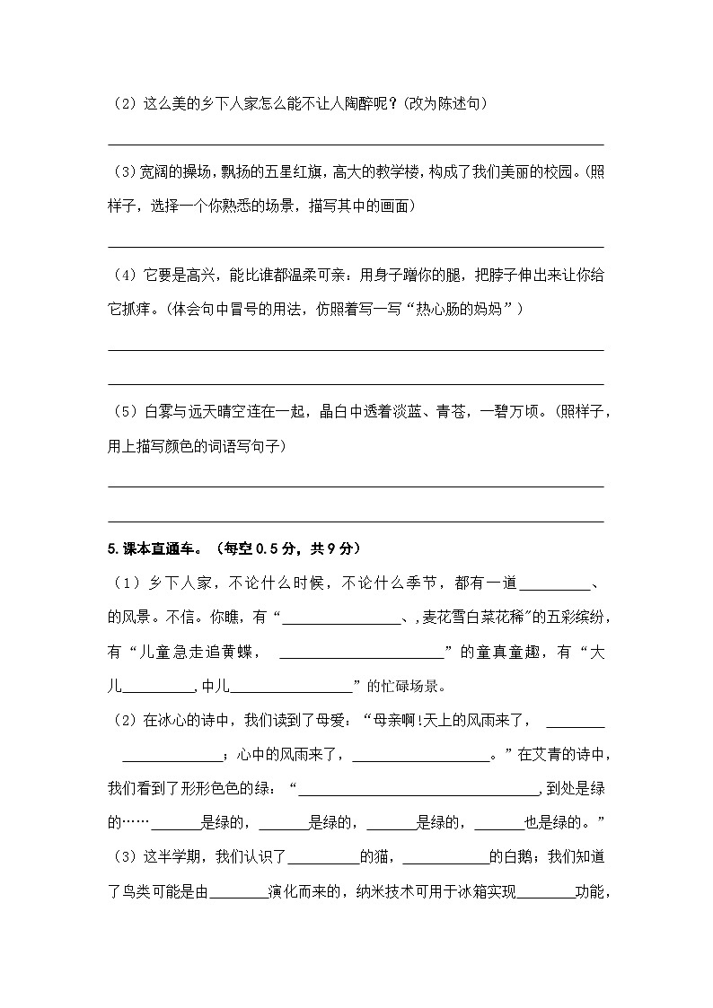 期中达标卷（试题）2023-2024学年统编版语文四年级下册03