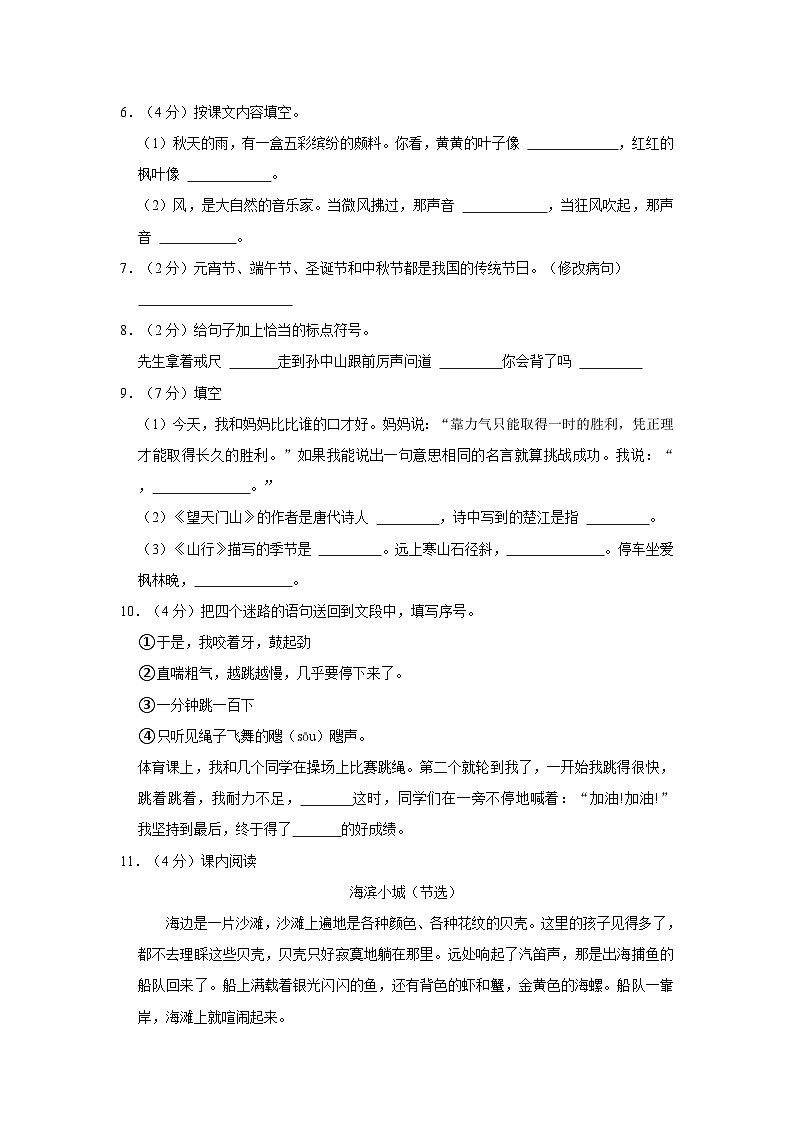 2023-2024学年广东省河源市源城区三年级上学期期末语文试卷（含答案）第2页