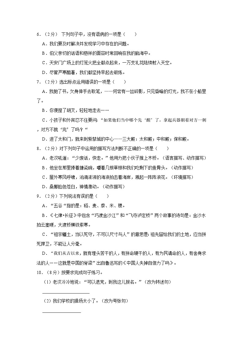 2023-2024学年河北省承德市宽城县六年级上学期期末语文试卷（含答案）02