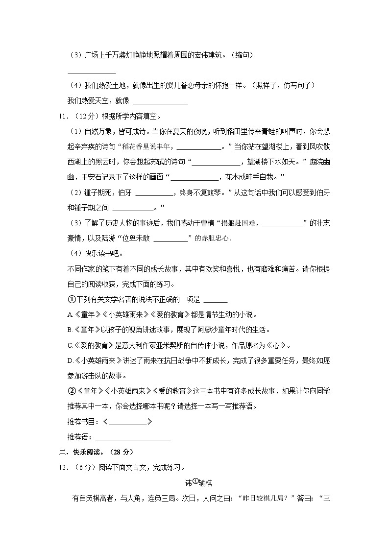 2023-2024学年河北省承德市宽城县六年级上学期期末语文试卷（含答案）03