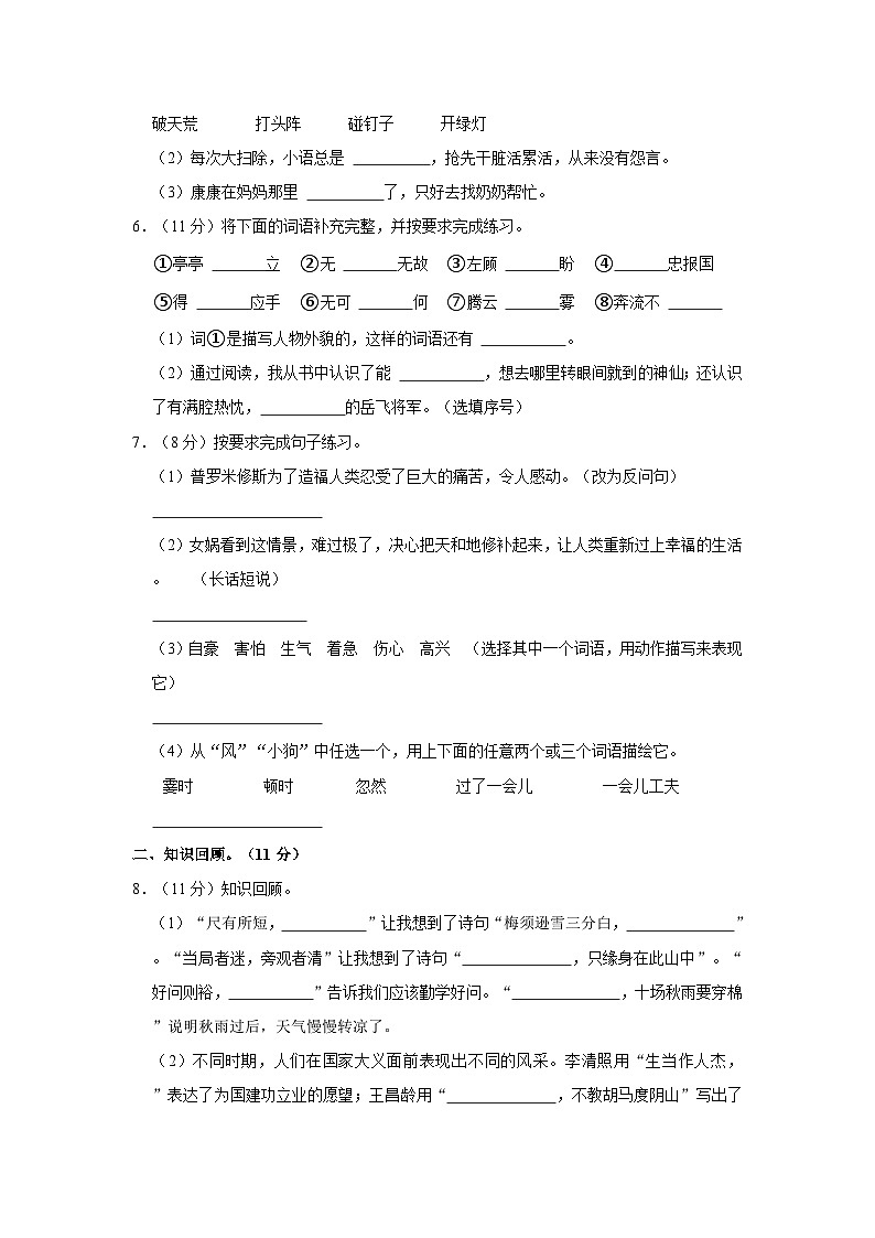 2023-2024学年河南省周口市鹿邑县四年级上学期期末语文试卷（含答案）第2页