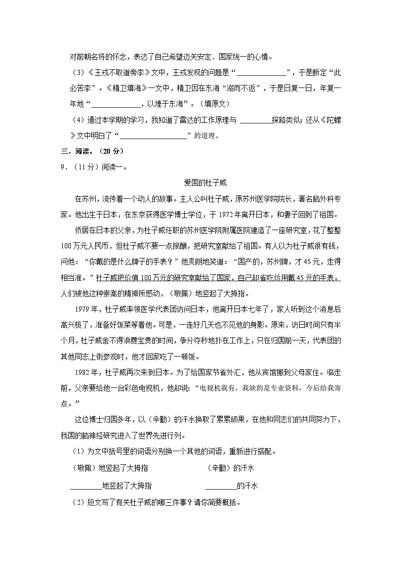 2023-2024学年河南省周口市鹿邑县四年级上学期期末语文试卷（含答案）第3页