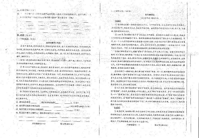安徽省六安市霍邱县2023-2024学年六年级下学期3月月考语文试题第2页