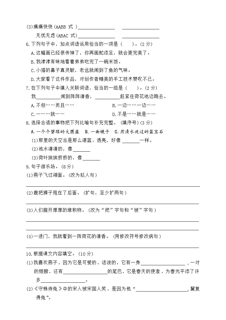 第一次月考综合测试卷（试题）2023-2024学年统编版语文三年级下册02
