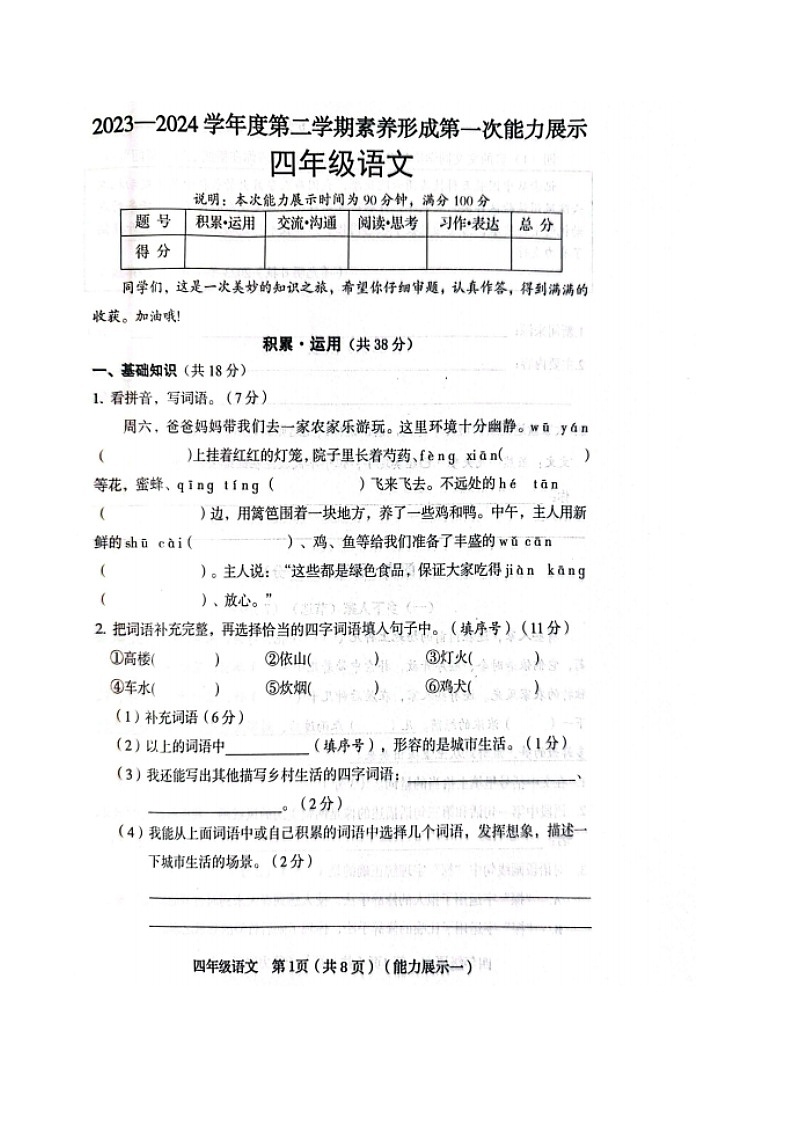山西省临汾市霍州市2023-2024学年四年级下学期3月月考语文试题第1页