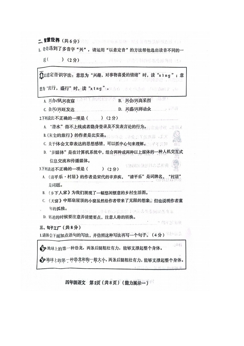 山西省临汾市霍州市2023-2024学年四年级下学期3月月考语文试题第2页