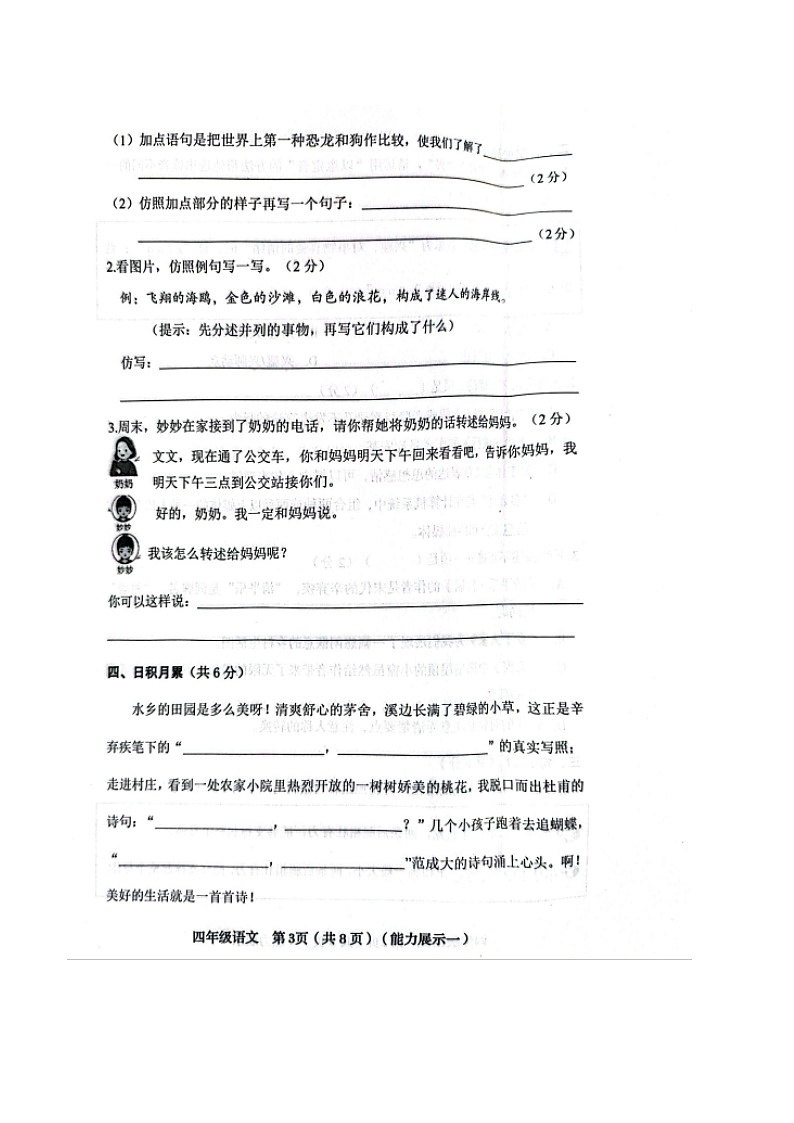 山西省临汾市霍州市2023-2024学年四年级下学期3月月考语文试题第3页