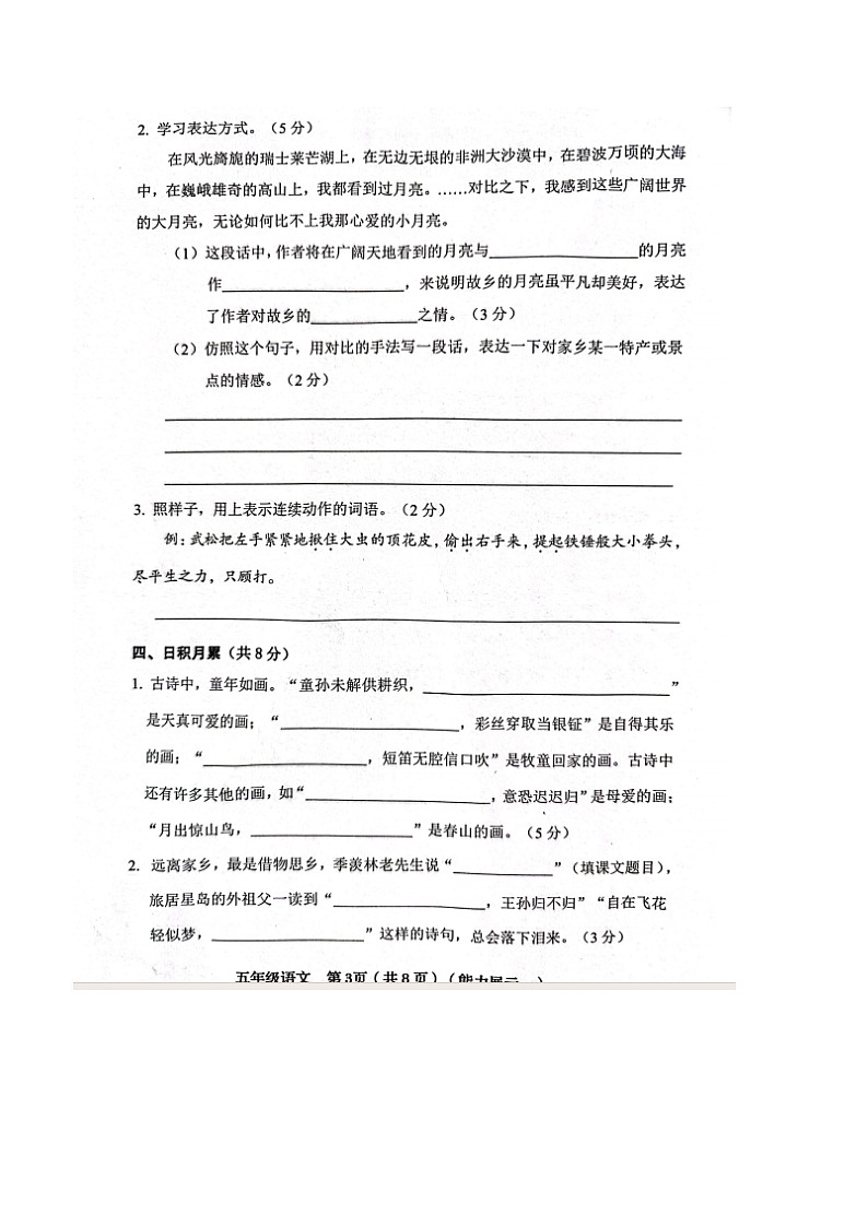 山西省临汾市霍州市2023-2024学年五年级下学期3月月考语文试题03