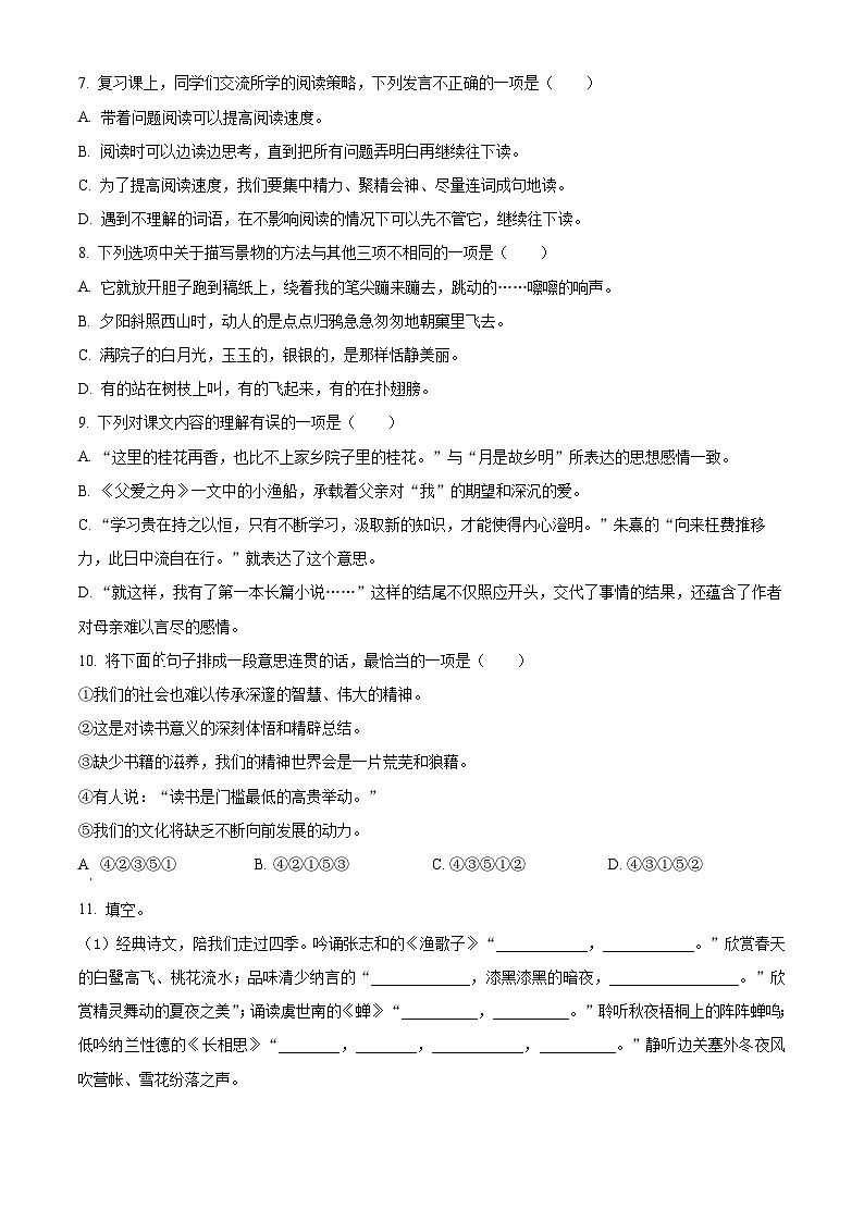 2023-2024学年山东省济南市章丘区部编版五年级上册期末考试语文试卷（原卷版+解析版）02