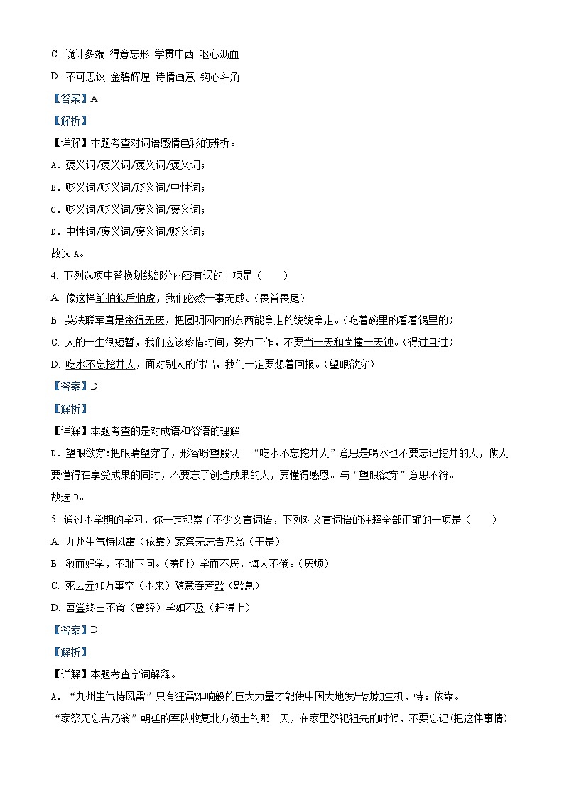 2023-2024学年山东省济南市章丘区部编版五年级上册期末考试语文试卷（原卷版+解析版）02