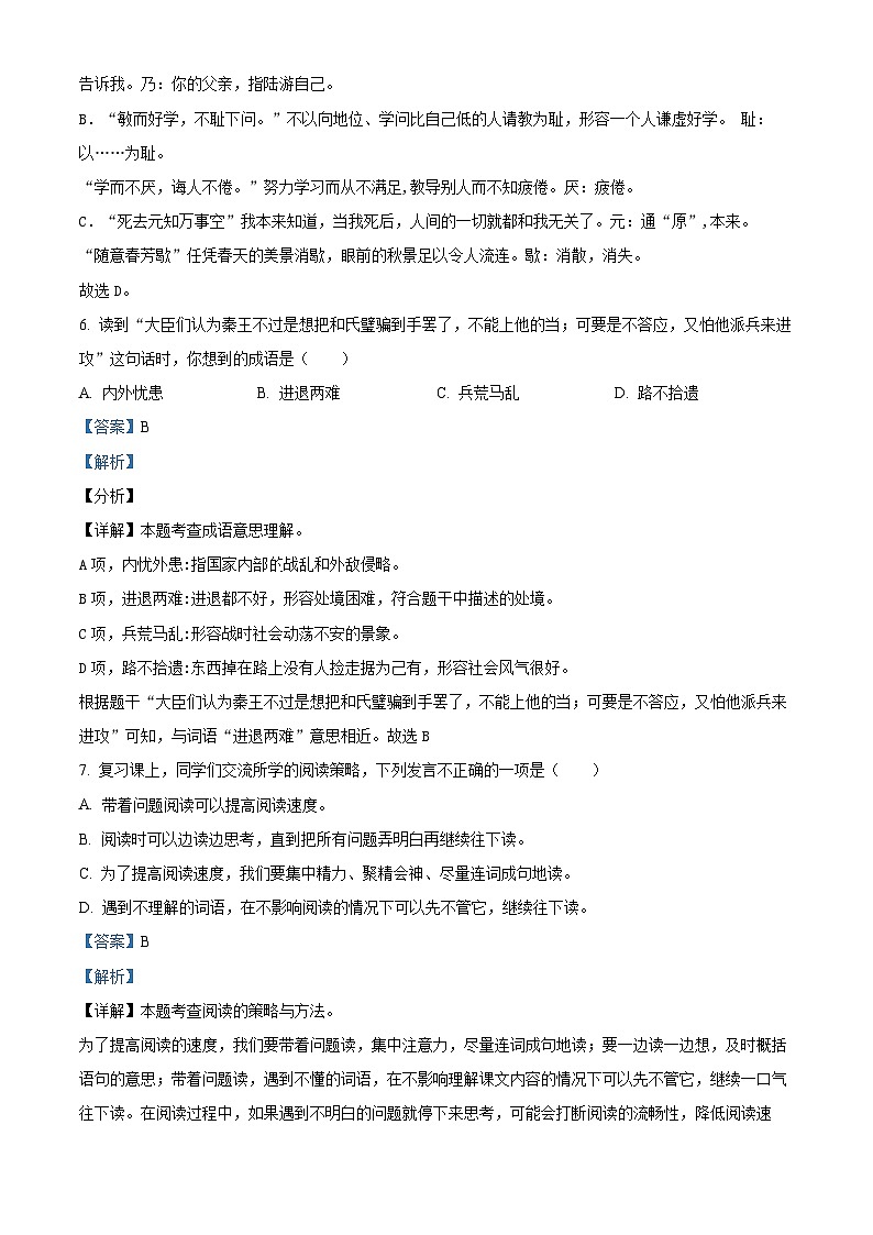 2023-2024学年山东省济南市章丘区部编版五年级上册期末考试语文试卷（原卷版+解析版）03