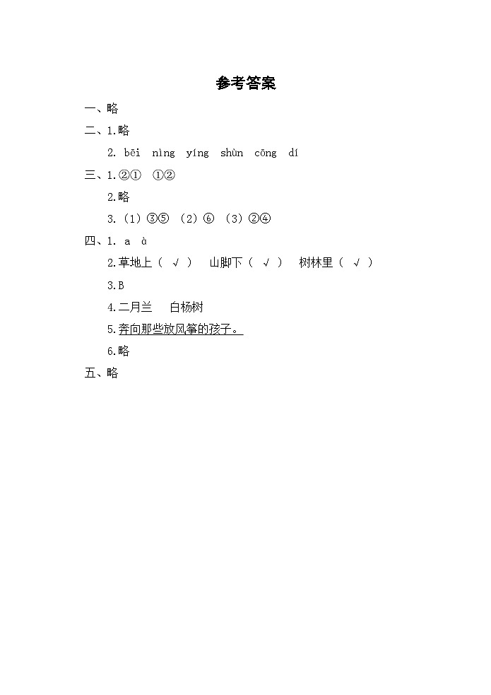 江苏省徐州经济技术开发区某校2023-2024学年二年级下学期3月学情诊断（月考）语文试题01
