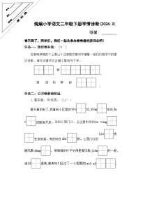 江苏省徐州经济技术开发区某校2023-2024学年二年级下学期3月学情诊断（月考）语文试题