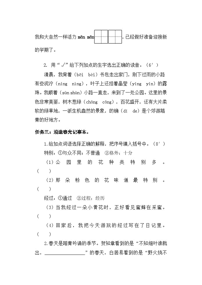 江苏省徐州经济技术开发区某校2023-2024学年二年级下学期3月学情诊断（月考）语文试题02