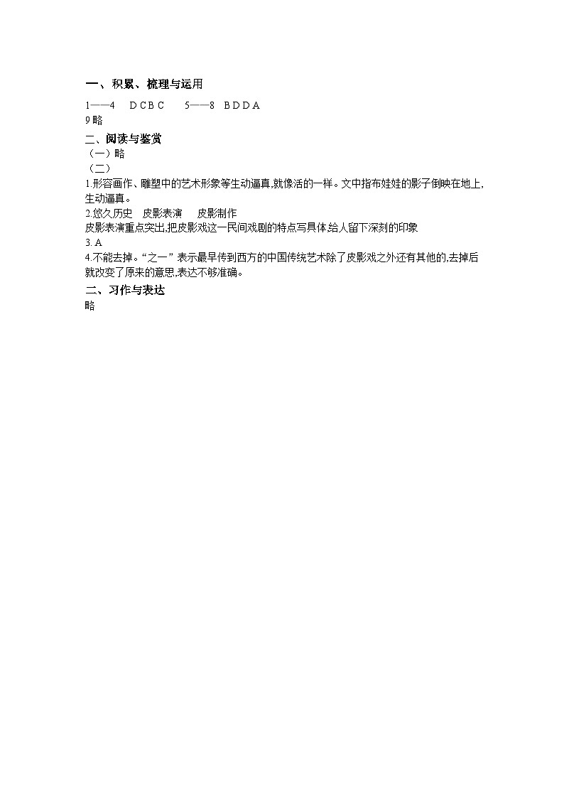 江苏省徐州经济技术开发区某校2023-2024学年六年级下学期3月学情诊断（月考）语文试题01