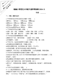 江苏省徐州经济技术开发区某校2023-2024学年六年级下学期3月学情诊断（月考）语文试题