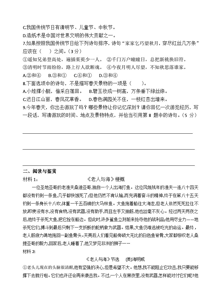 江苏省徐州经济技术开发区某校2023-2024学年六年级下学期3月学情诊断（月考）语文试题02