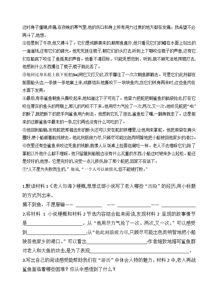 江苏省徐州经济技术开发区某校2023-2024学年六年级下学期3月学情诊断（月考）语文试题03