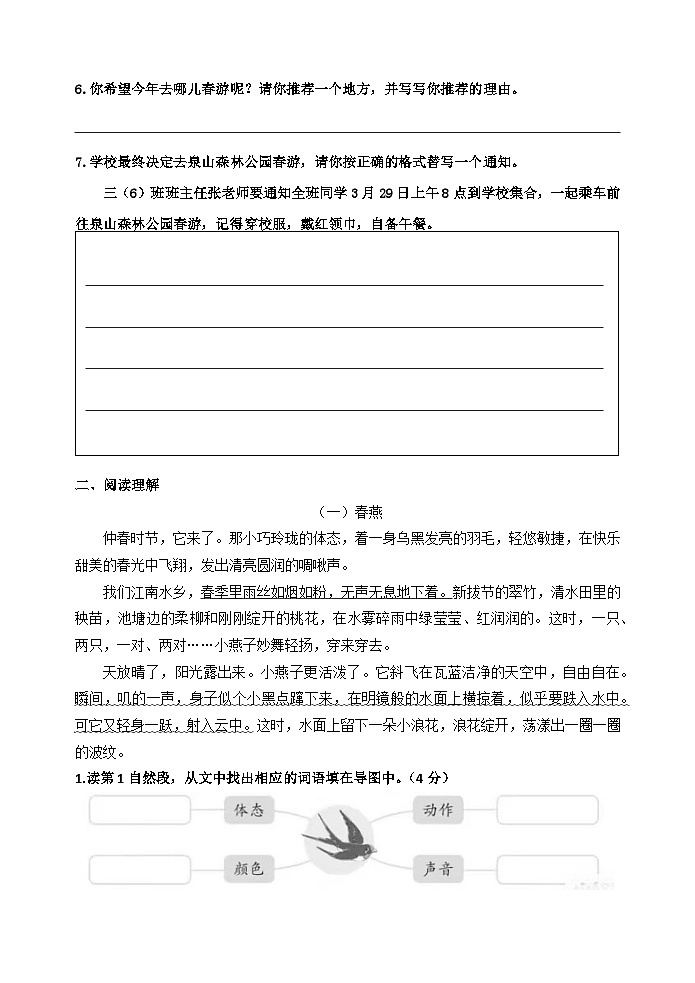 江苏省徐州经济技术开发区某校2023-2024学年三年级下学期3月学情诊断（月考）语文试题02