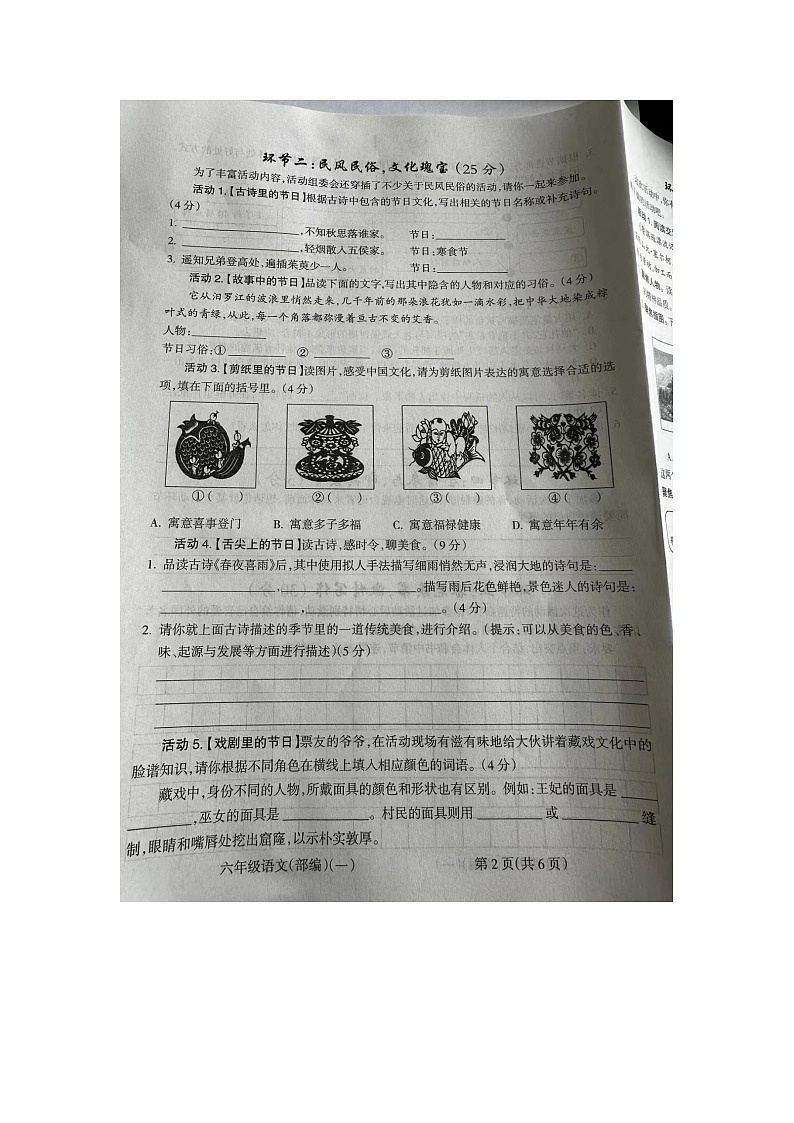河南省周口市扶沟县扶亭街道中心小学2023-2024学年六年级下学期3月月考语文试题第2页