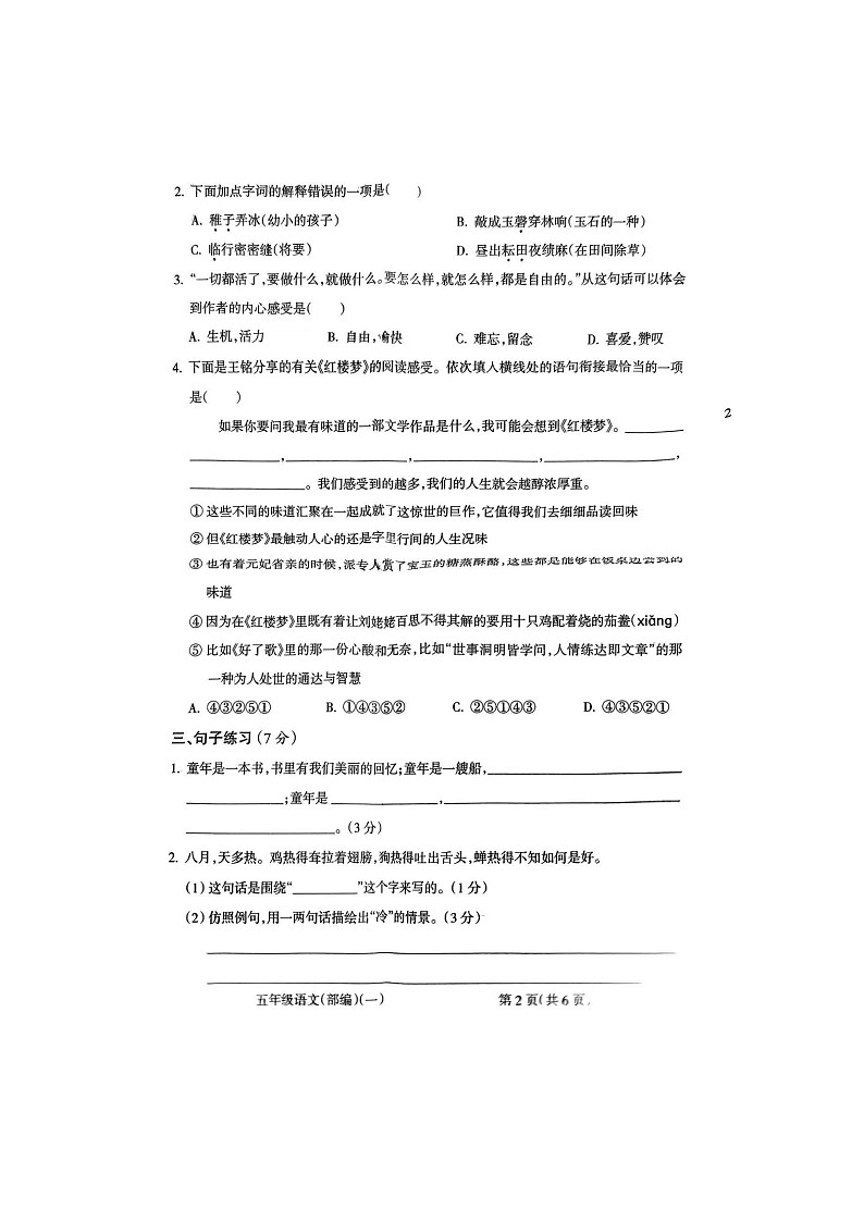 河南省周口市扶沟县扶亭街道中心小学2023-2024学年五年级下学期3月月考语文试题02