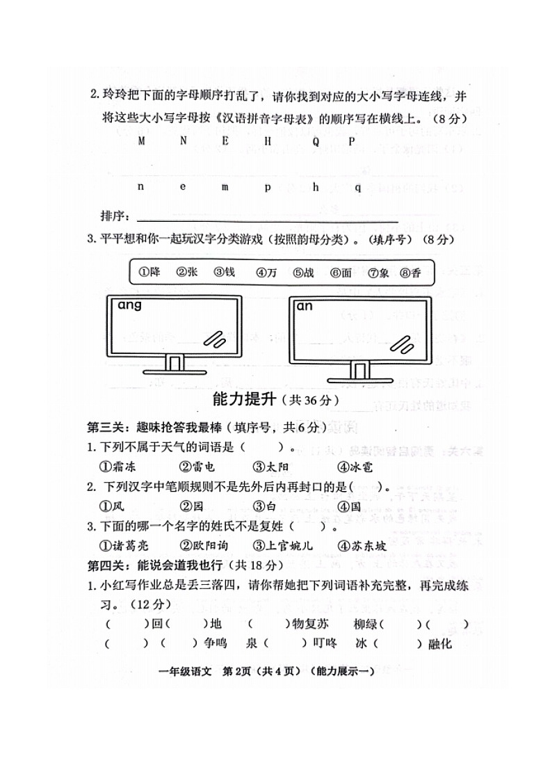 山西省临汾市霍州市2023-2024学年一年级下学期3月月考语文试题02