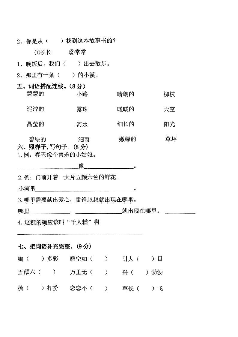广西壮族自治区钦州市钦南区金棕榈小学2023-2024学年二年级下学期3月月考语文试题02