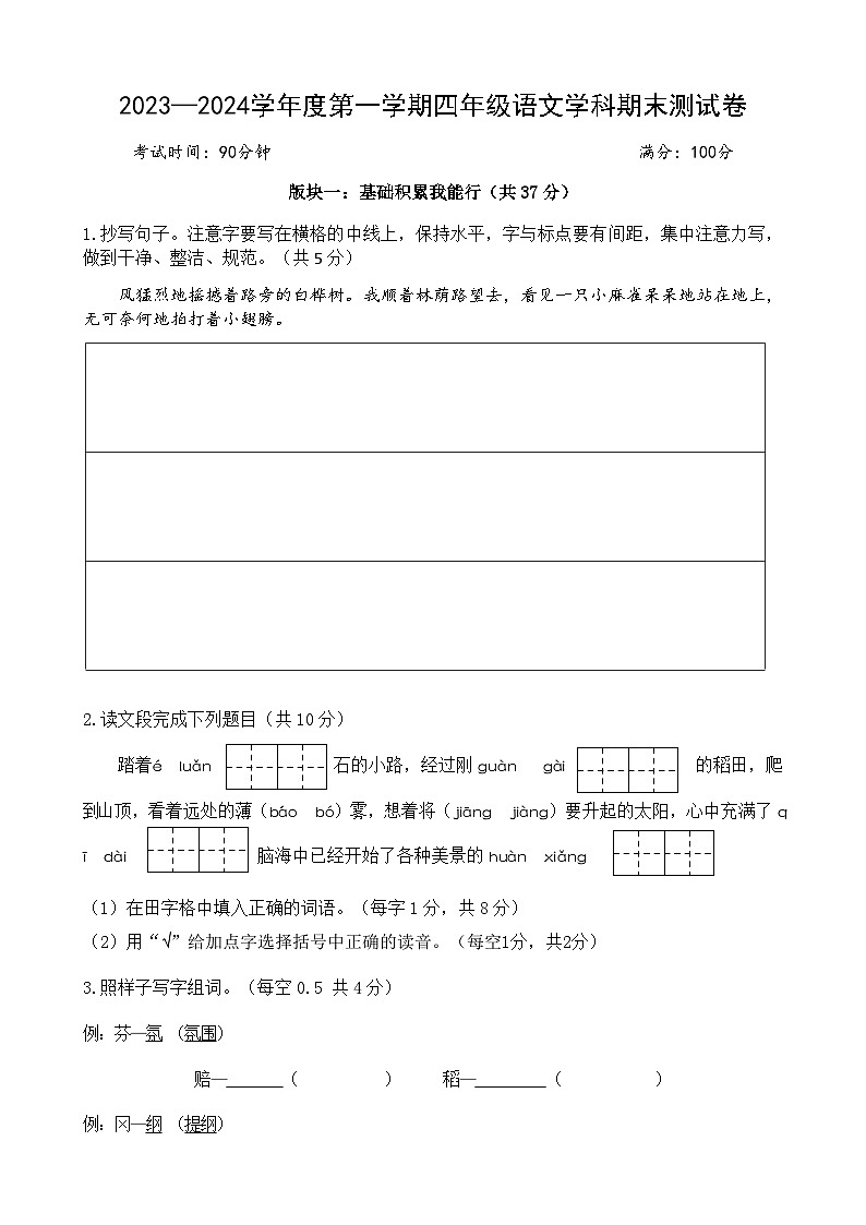 贵州省黔南州罗甸县2023-2024学年四年级上学期期末考试语文试卷01