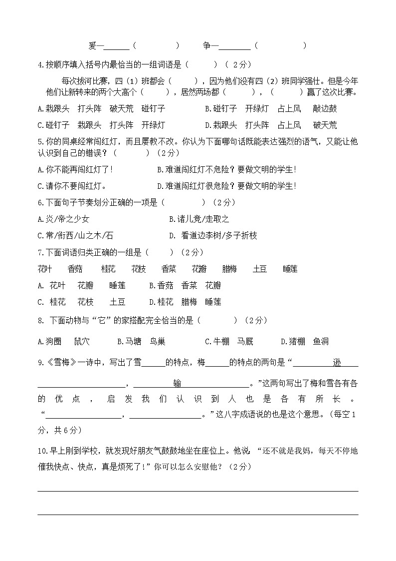 贵州省黔南州罗甸县2023-2024学年四年级上学期期末考试语文试卷02