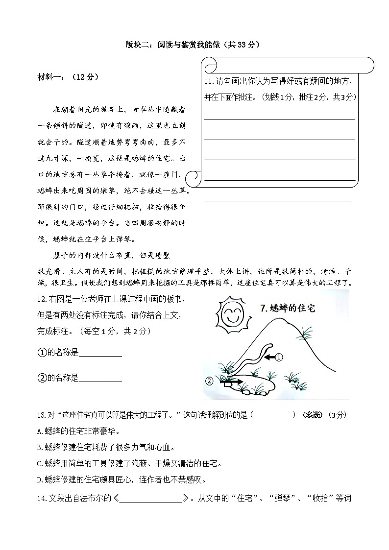 贵州省黔南州罗甸县2023-2024学年四年级上学期期末考试语文试卷03
