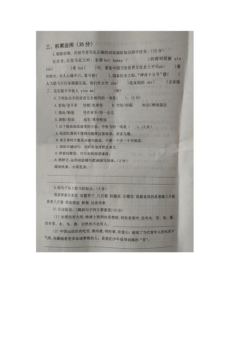 山西省临汾市洪洞县2023-2024学年五年级上学期语文期末试题第2页