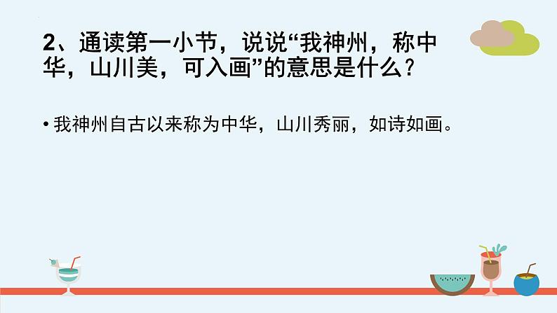 统编版语文二年级下册第三单元分课重难点复习 课件第6页