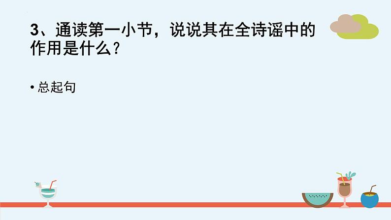 统编版语文二年级下册第三单元分课重难点复习 课件第7页