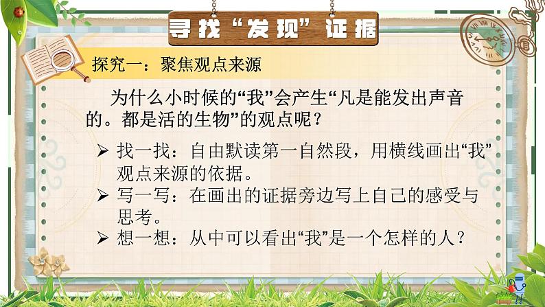 统编版语文六年级下册16.《表里的生物》第二课时（课件）第6页