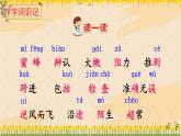 统编版语文三年级下册14《蜜蜂》课件