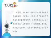 统编版语文四年级下册8《千年梦圆在今朝》课件