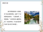 统编版语文四年级下册12《在天晴了的时候》课件