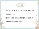 统编版语文四年级下册12《在天晴了的时候》课件