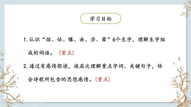 统编版语文四年级下册12《在天晴了的时候》课件04