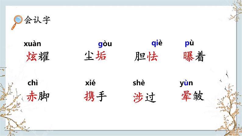 统编版语文四年级下册12《在天晴了的时候》课件06