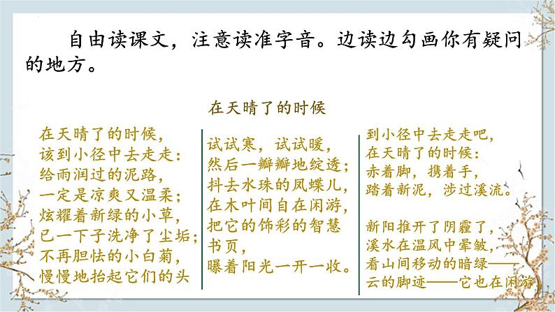 统编版语文四年级下册12《在天晴了的时候》课件08