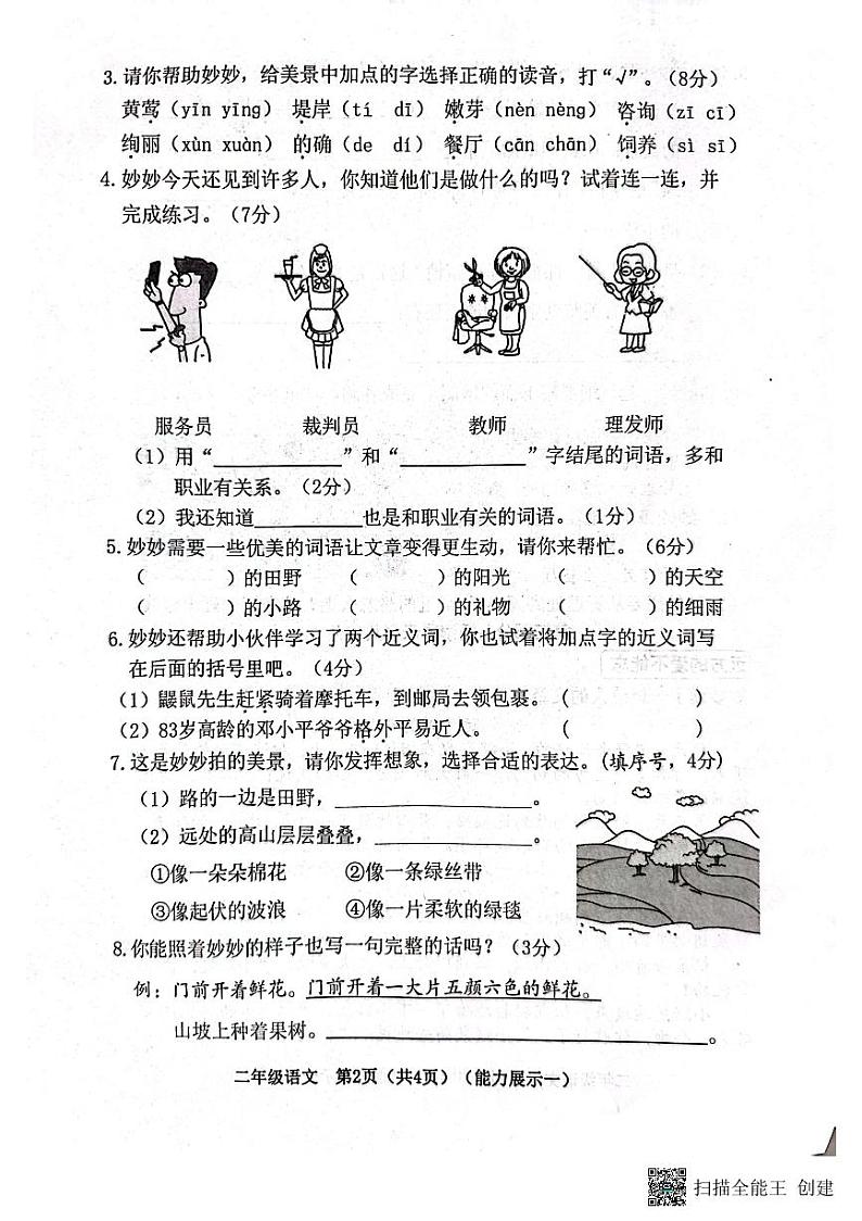 山西省临汾市霍州市2023-2024学年二年级下学期3月月考语文试题第2页