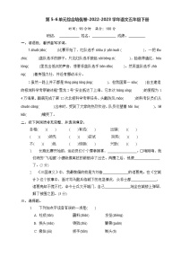 五年级下册语文 5-6单元综合培优卷（原卷+答案）2023-2024学年部编版